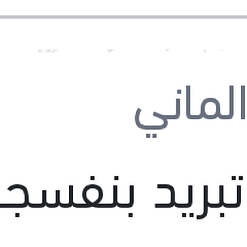 مياه تبريد بنفسجي 1.5 لتر كات الماني Protection G12 PLUS+