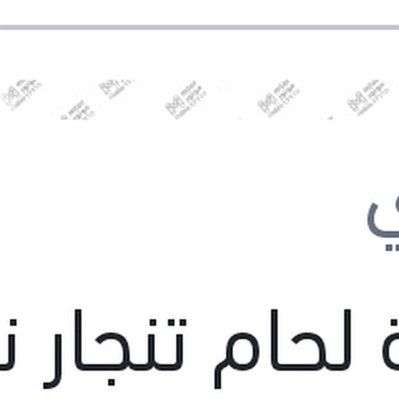 
بودرة لحام تنجار نص كيلو