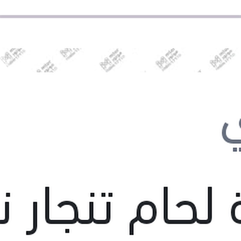 بودرة لحام تنجار نص كيلو