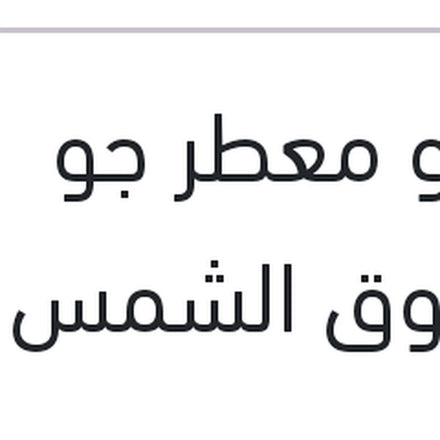
رابيدو معطر جو  خوخ - شروق الشمس 275 مللي