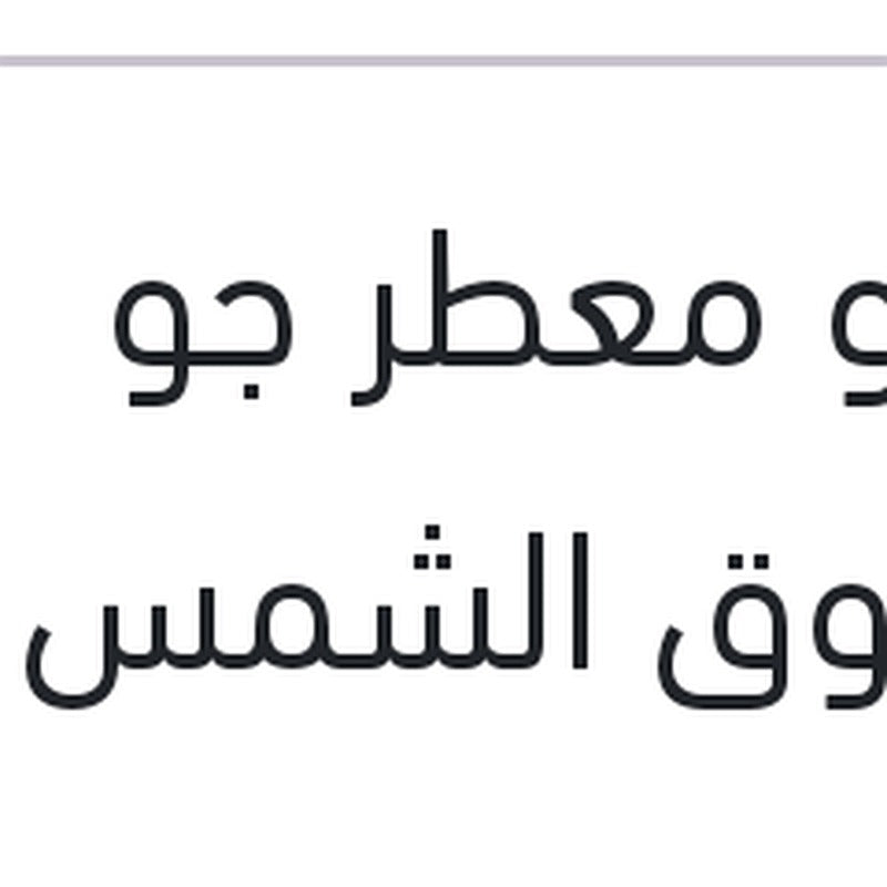 رابيدو معطر جو  خوخ - شروق الشمس 275 مللي