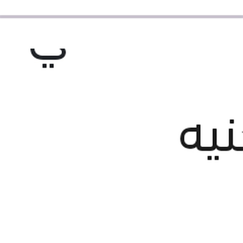 منظف بورده كهرباء اكاي 250 مللي