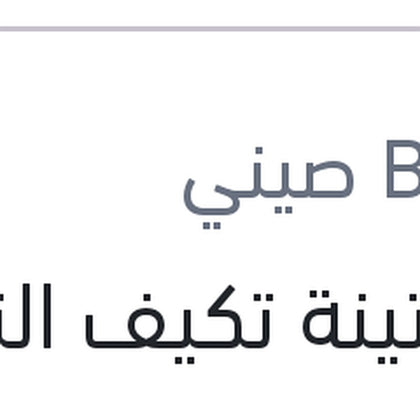 سربنتينة تكيف النترا HD