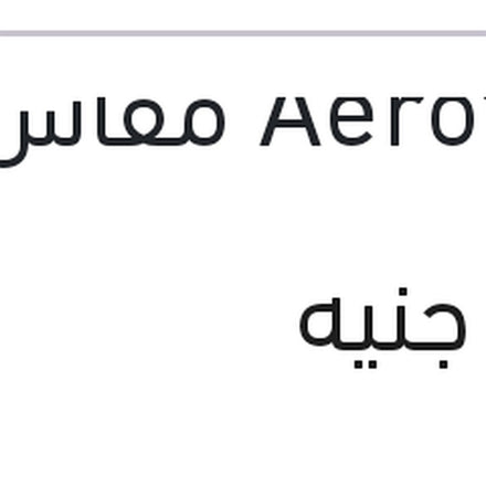 
طقم مساحات امامي Aerotwin مقاس 24/15 نيسان قشقاي
