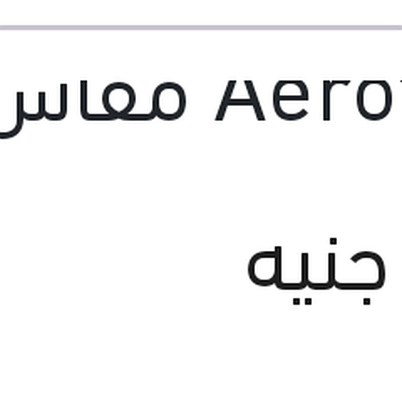 طقم مساحات امامي Aerotwin مقاس 24/15 نيسان قشقاي
