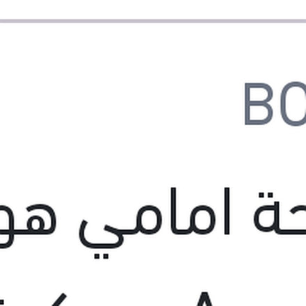 
مساحة امامي هوك AeroEco مع كونيكتور مقاس 26