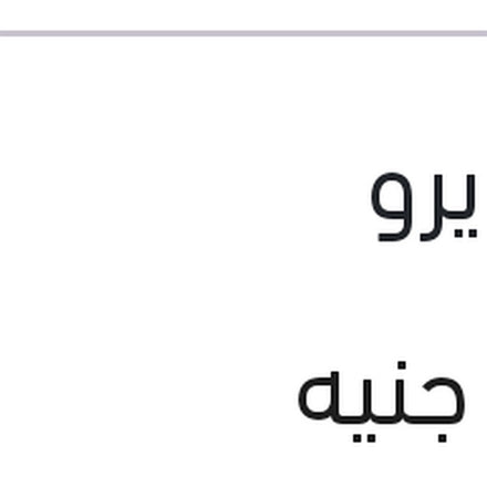 
ذراع مساحة خلفى سانديرو
