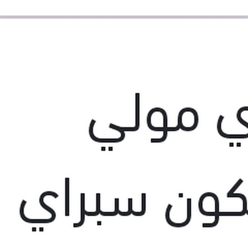 ليكوي مولي سيليكون سبراي SILICONSPRAY