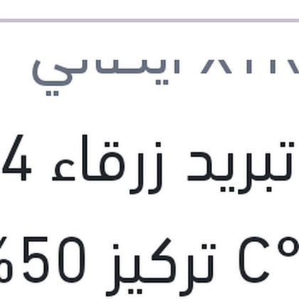 مياه تبريد زرقاء 4 لتر -40 °C تركيز 50%