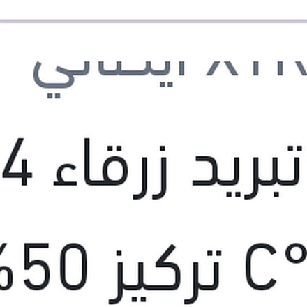 
مياه تبريد زرقاء 4 لتر -40 °C تركيز 50%