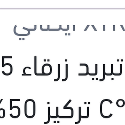 مياه تبريد زرقاء 5 لتر -40 °C تركيز 50%