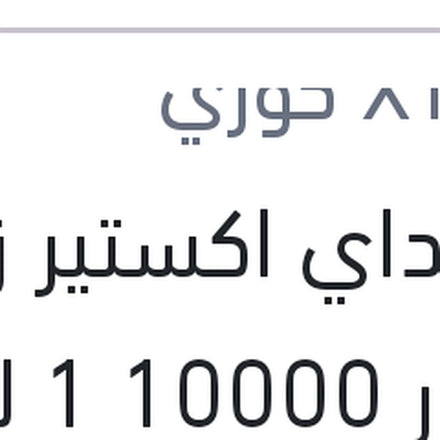 
هيونداي اكستير زيت موتور 10000 1 لتر 5W40 API SP G700