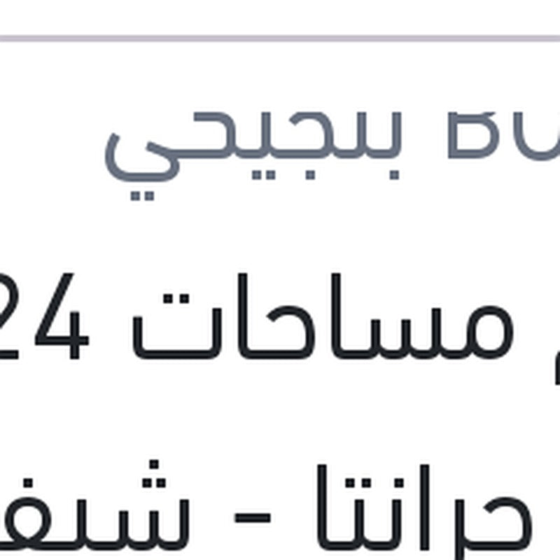 طقم مساحات 24 كيا لادل جرانتا - شيفروليه كابتيفا
