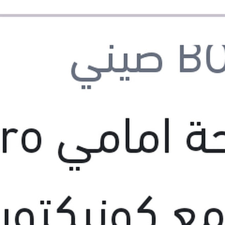 
مساحة امامي Aero Eco مع كونيكتور مقاس 18