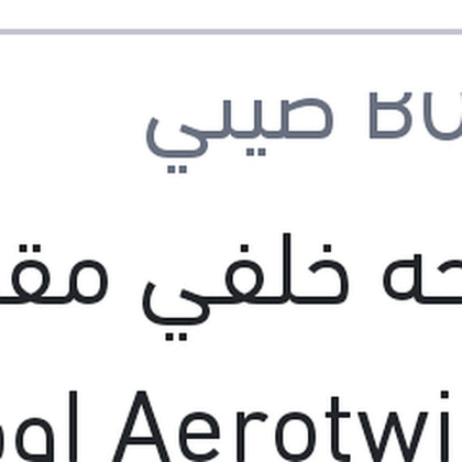 مساحه خلفي مقاس 16 Aerotwin اوكتافيا A5 - فانتازيا - توران