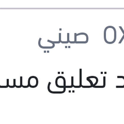 ستاند تعليق مساحات
