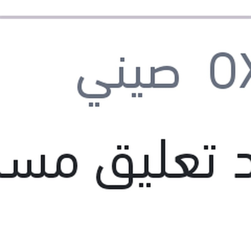 ستاند تعليق مساحات