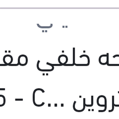 مساحه خلفي مقاس 7 ستروين DS5 - C4 2012