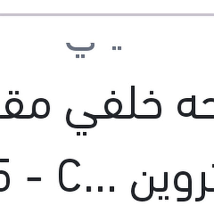 
مساحه خلفي مقاس 7 ستروين DS5 - C4 2012