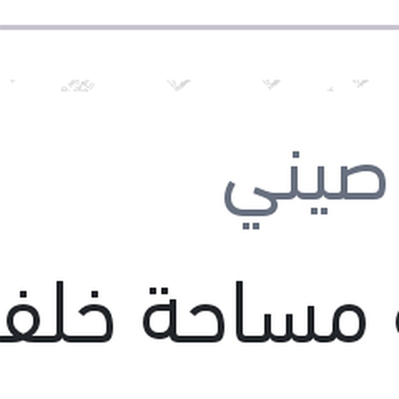 ريشة مساحة خلفية مقاس9 كادجار - قشقاي 2015 - بيجوه 308 - ميجان 4 هاتشباك