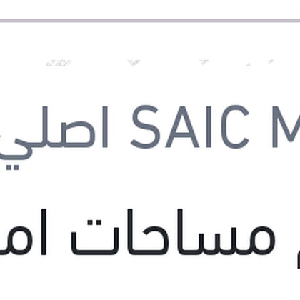 طقم مساحات امامي MG ZS