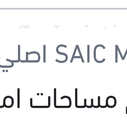 
طقم مساحات امامي MG ZS