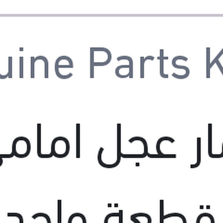 
مسمار عجل امامي فيرنا قطعة واحده