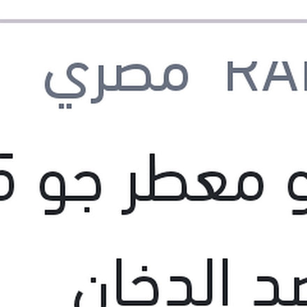 
رابيدو معطر جو 275 مل ضد الدخان