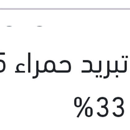 مياه تبريد حمراء 5 لتر تركيز 33%