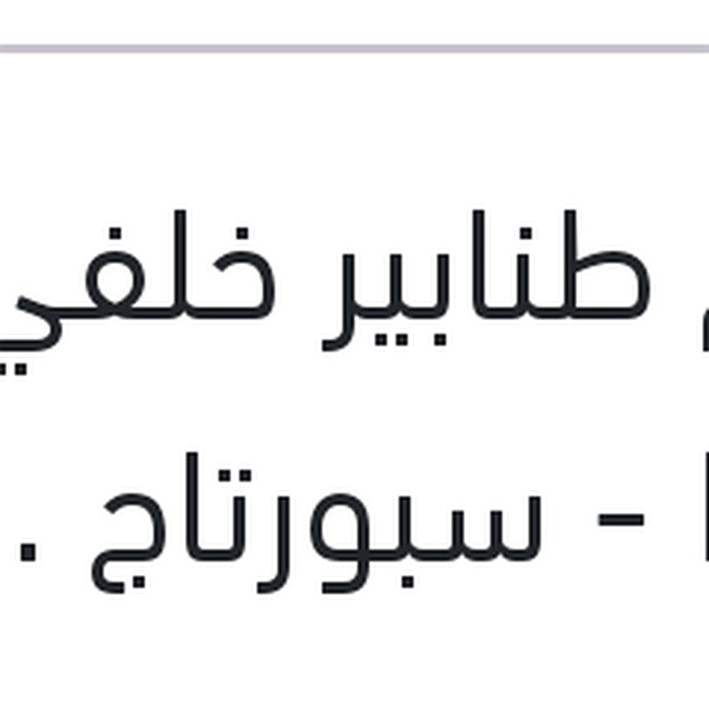 طقم طنابير خلفي IX35 - سبورتاج 2010