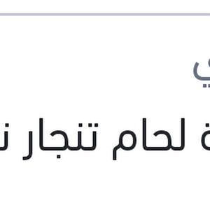 
بودرة لحام تنجار نص كيلو