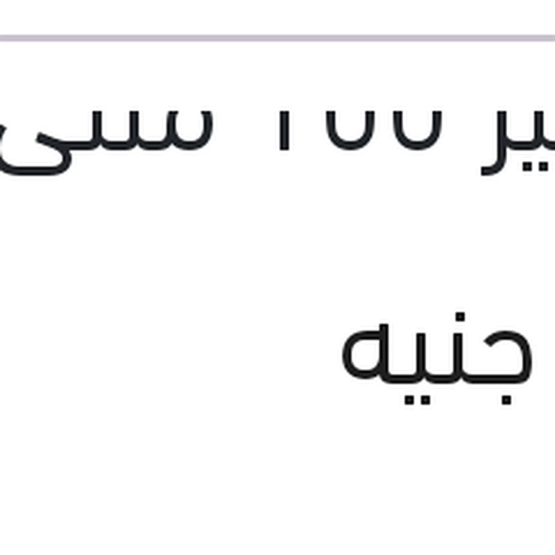 مزيل صدأ انجليزي الصغير 100 مللى WD-40