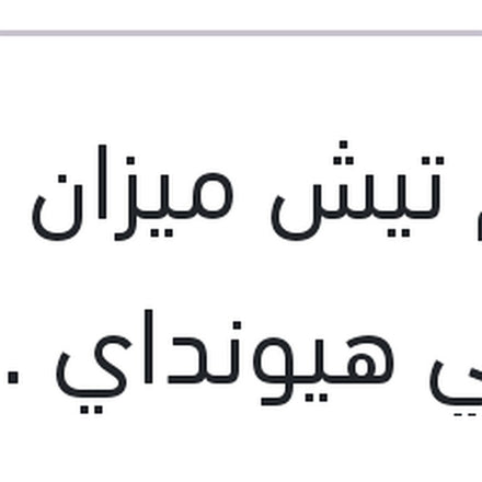 
طقم تيش ميزان امامي هيونداي IX 35 - سبورتاج 2010