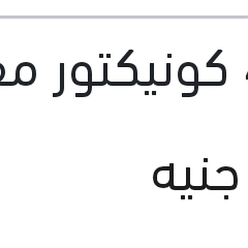 مساحه امامي كاوتش مع 4 كونيكتور مقاس 16 AEROTWIN سي اليزيه - فيات دوبلو 1.4 - تيبو