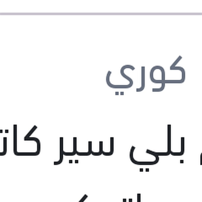 طقم بلي سير كاتينه فيرنا - ماتريكس - نيو اكسنت MC - النترا XD