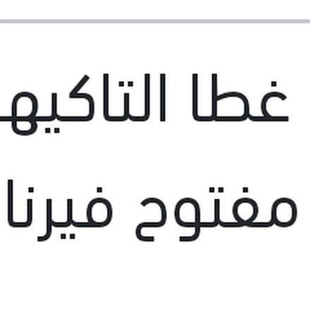 
جوان غطا التاكيهات رفيع مفتوح فيرنا 1600 - ماتريكس - النترا XD - سيراتو 2006