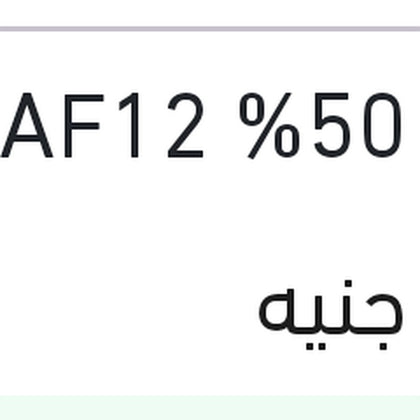مياه تبريد حمراء 5 لتر تركيز 50% AF12+