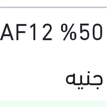 
مياه تبريد حمراء 5 لتر تركيز 50% AF12+