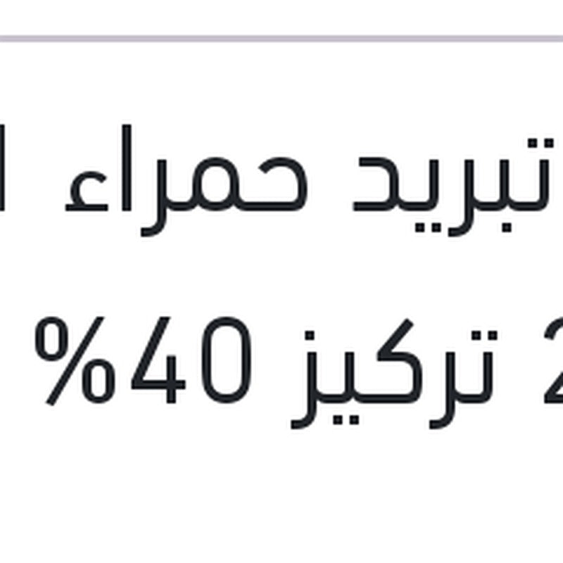 مياه تبريد حمراء 1 لتر -26C تركيز 40%