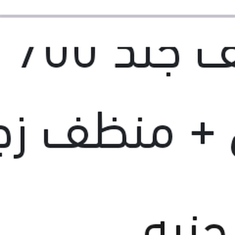 منظف جلد 700 مللي + منظف زجاج 300 مللي