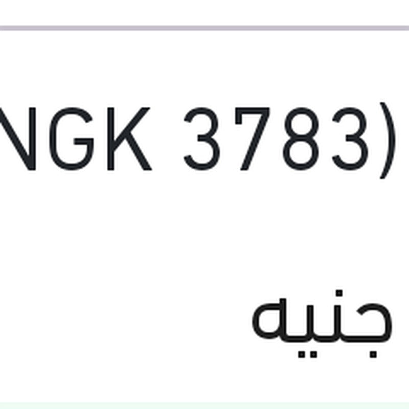 طقم بوجيهات 16 فيرنا (3783 NGK)