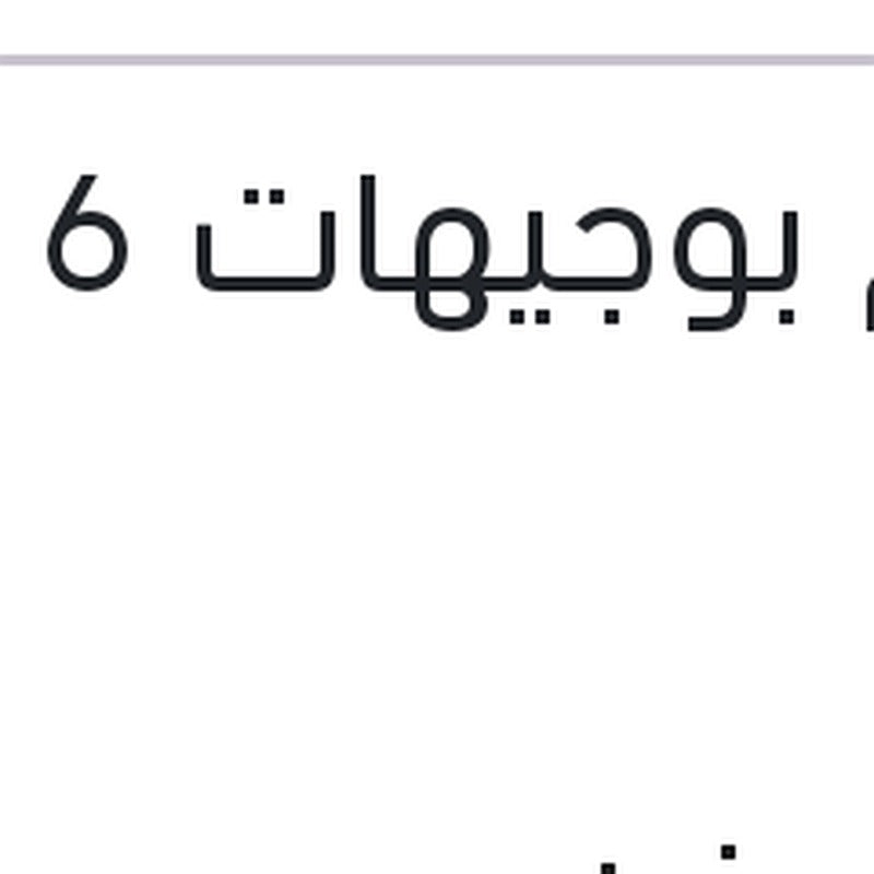 طقم بوجيهات 16 فيرنا