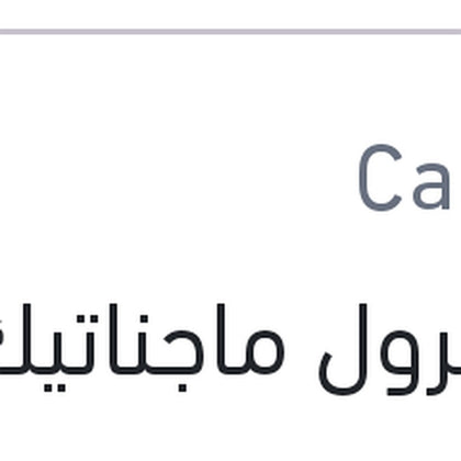 كاسترول ماجناتيك 5 لتر 10W40 7000 API SN