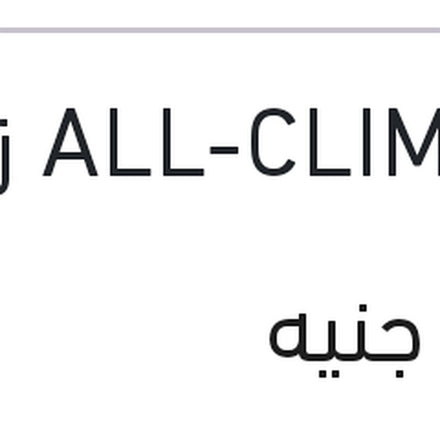 
فالفولين ALL-CLIMATE زيت موتور 1 لتر 8000 كم 10W40 API SN-CF
