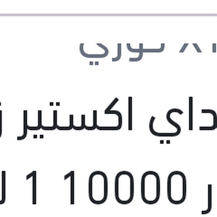 
هيونداي اكستير زيت موتور 10000 1 لتر 5W40 API SP G700