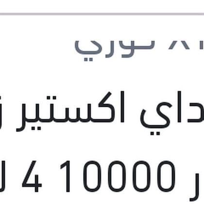 هيونداي اكستير زيت موتور 10000 4 لتر 0W30 API SP G700