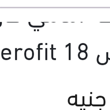 مساحة امامي كاوتش مقاس 18 Aerofit
