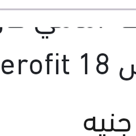 
مساحة امامي كاوتش مقاس 18 Aerofit