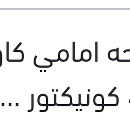 مساحه امامي كاوتش مع 4 كونيكتور Aerotwin plus مقاس 32