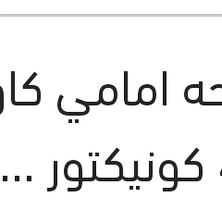 
مساحه امامي كاوتش مع 4 كونيكتور Aerotwin plus مقاس 32